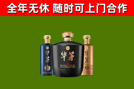 庆阳回收华茅